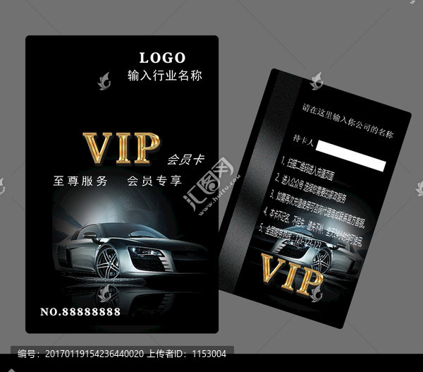 汽車會(huì)員卡