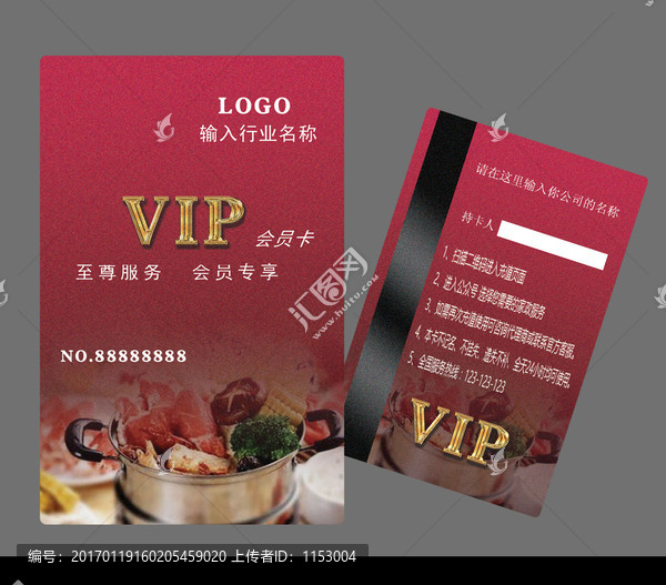 火鍋會(huì)員卡