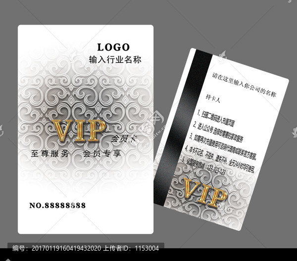 VIP會員卡模板