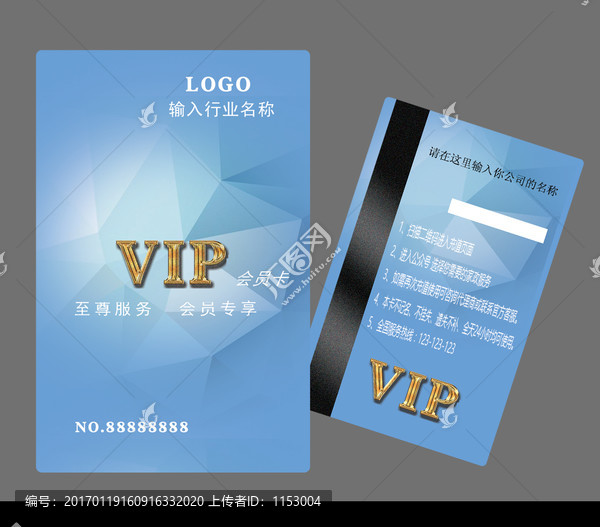 VIP會(huì)員卡