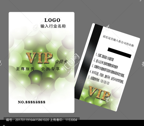 VIP貴賓卡