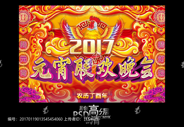 元宵節(jié)海報D