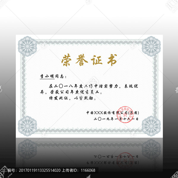 榮譽證書