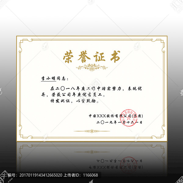 榮譽證書