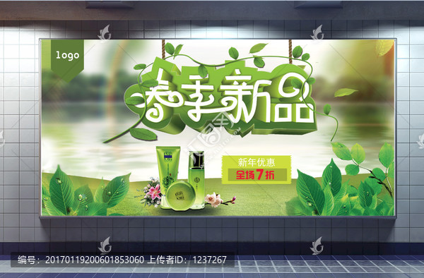 春季新品