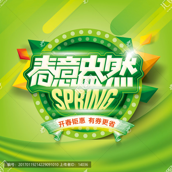 春意盎然