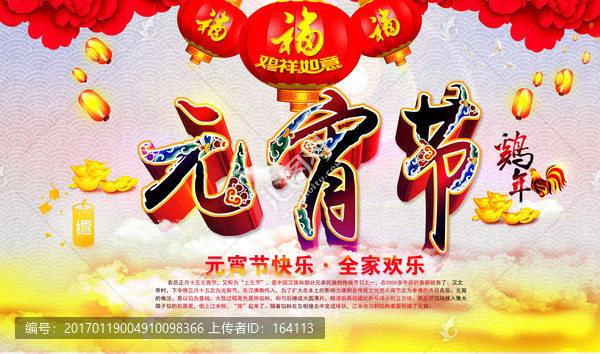 元宵節(jié)