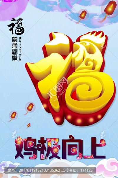 雞極向上