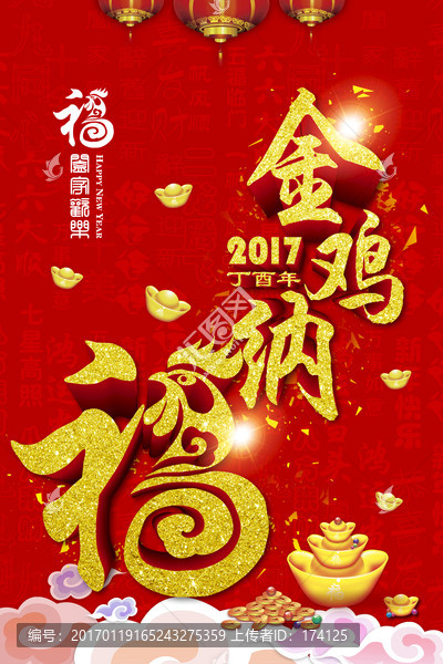 金雞納福
