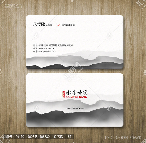 水墨文化名片