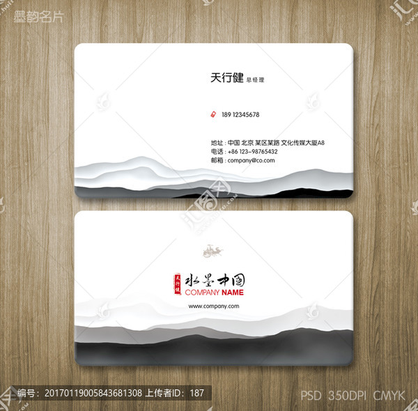 墨韻名片,水墨山名片