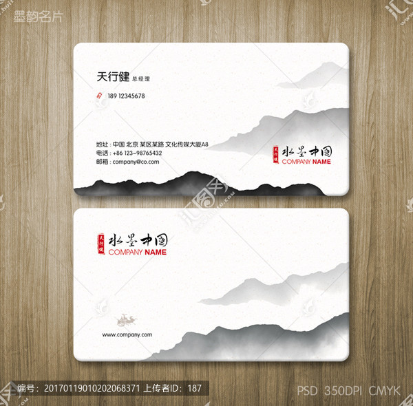 名片,水墨名片