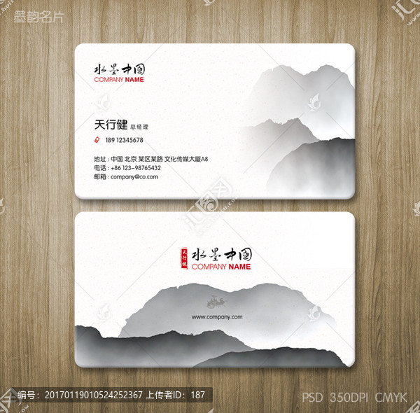 名片,水墨文化名片