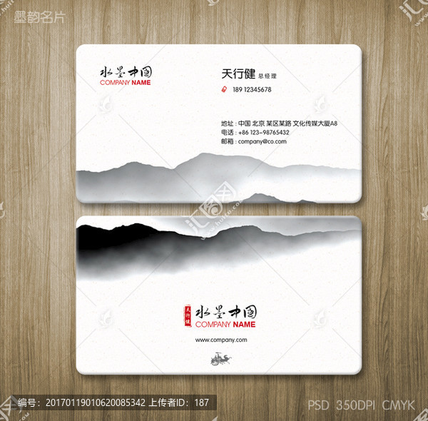 文化名片,水墨名片