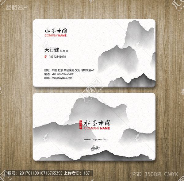 水墨名片