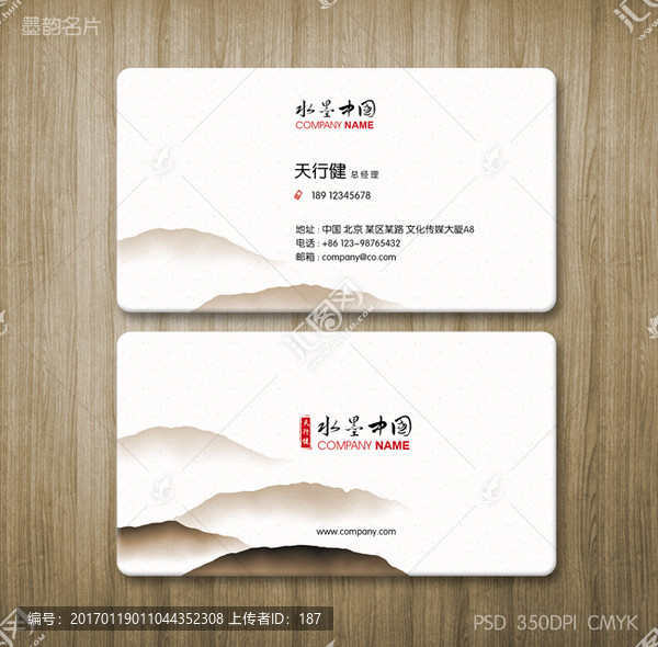 水墨文化名片