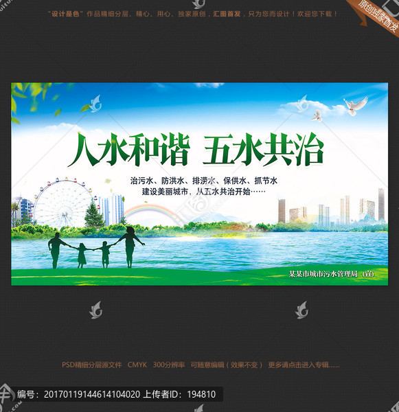 五水共治