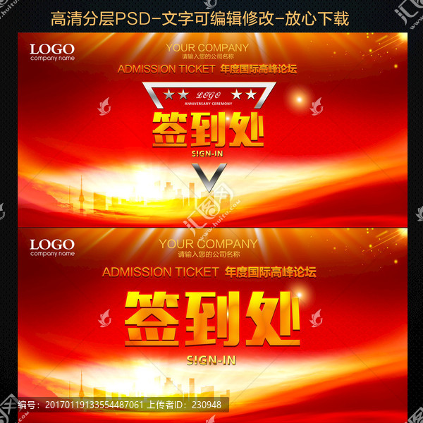簽到處
