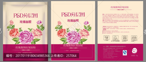 面膜包裝