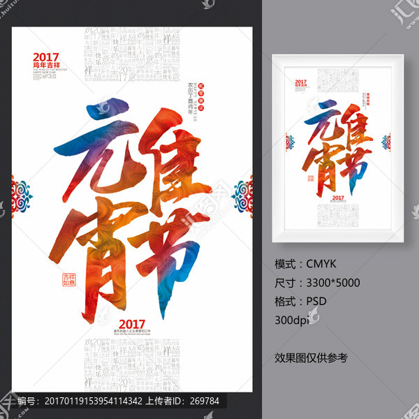 元宵節