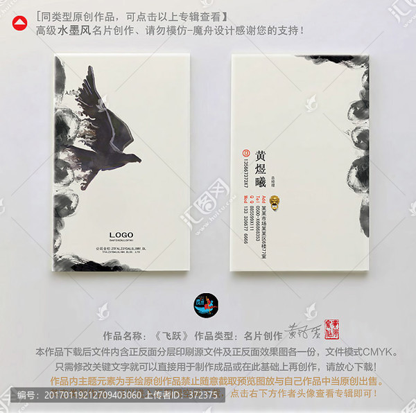 高級現(xiàn)代水墨中式名片