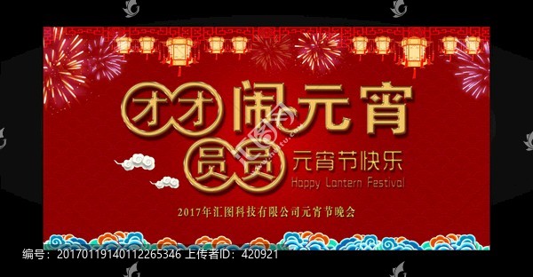 2017元宵节晚会