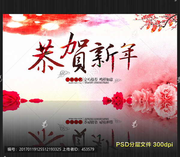 恭賀新年