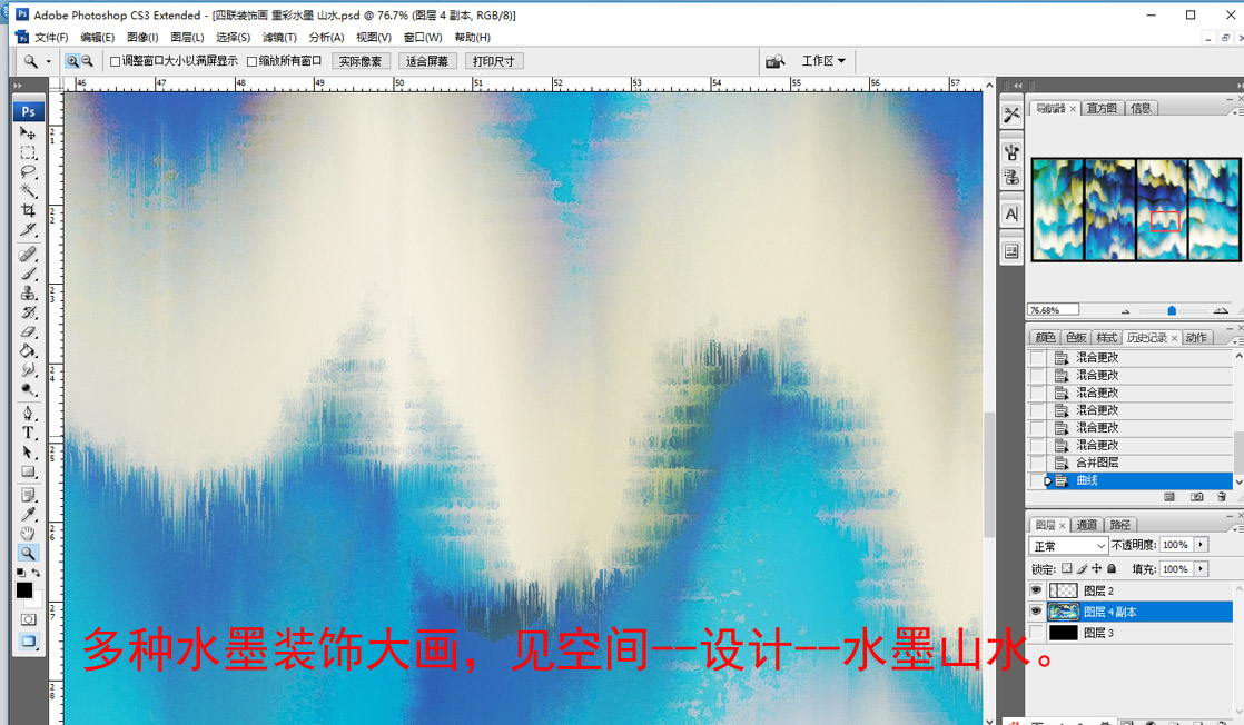 四聯(lián)裝飾畫,重彩水墨,山水
