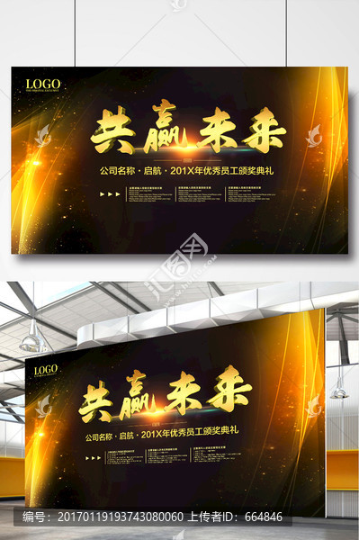 優(yōu)秀員工頒獎(jiǎng)盛典展板
