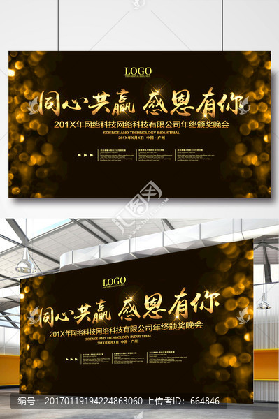 同心共贏感恩有你公司年會(huì)海報(bào)