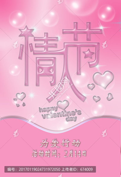 情人節(jié)