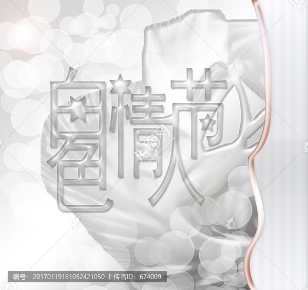 情人節(jié)白色