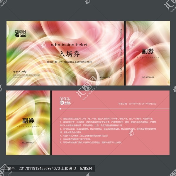 多彩藝術入場券