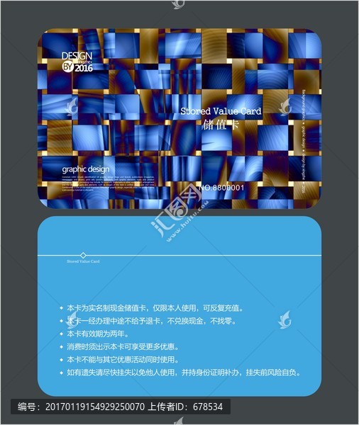 藍色時尚會員卡,儲值卡