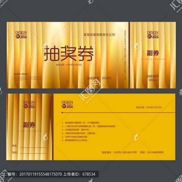 抽獎券