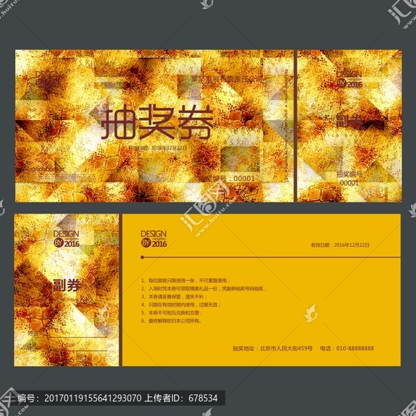 暖色抽獎(jiǎng)券