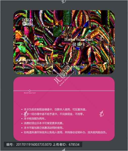 多彩花紋會(huì)員卡,儲(chǔ)值卡