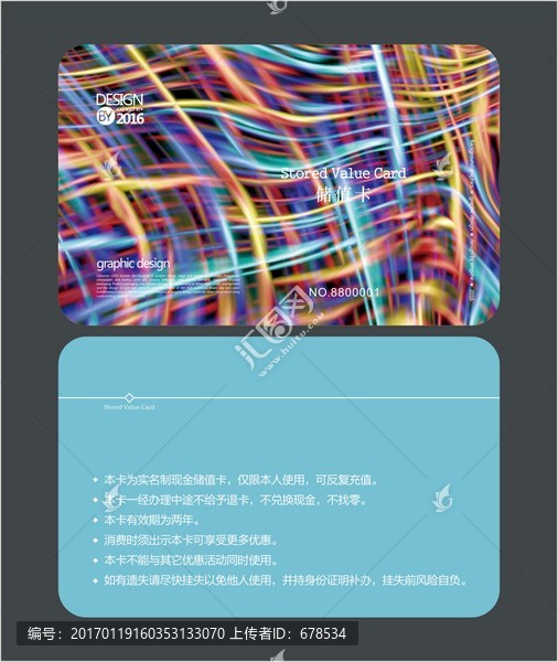 會員卡,儲值卡