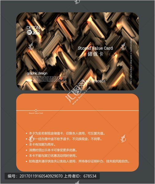 深色會員卡,儲值卡