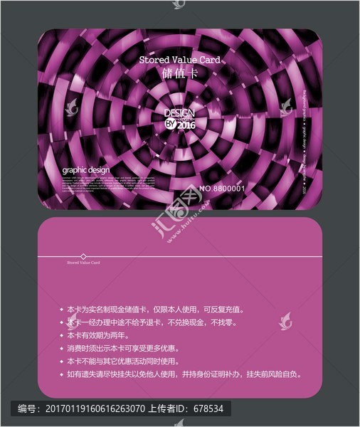 紫色會員卡,儲值卡