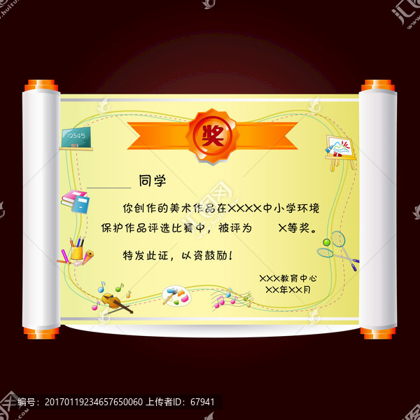 中小學(xué)幼兒園獎狀榮譽證書模板