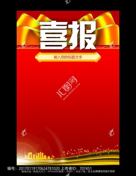 喜報(bào)