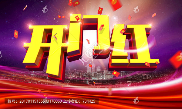 開門紅