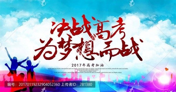 決戰(zhàn)高考為夢(mèng)想而戰(zhàn)