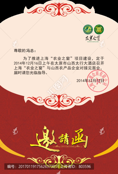 邀請函