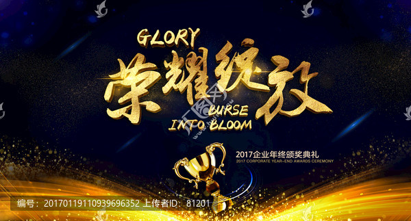 榮耀綻放表彰會背景