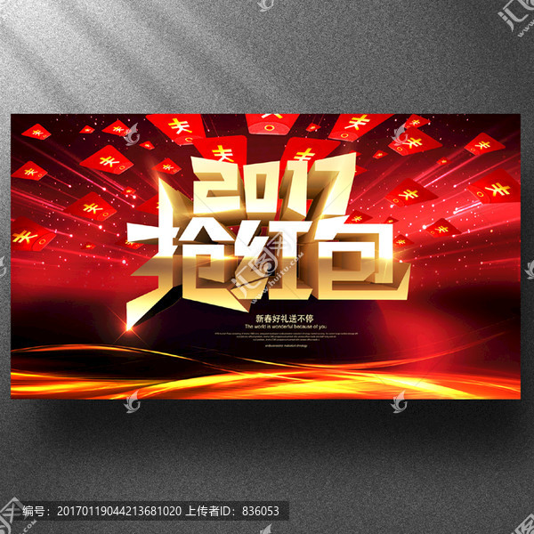 搶紅包