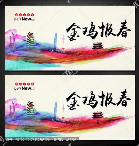 金雞報春