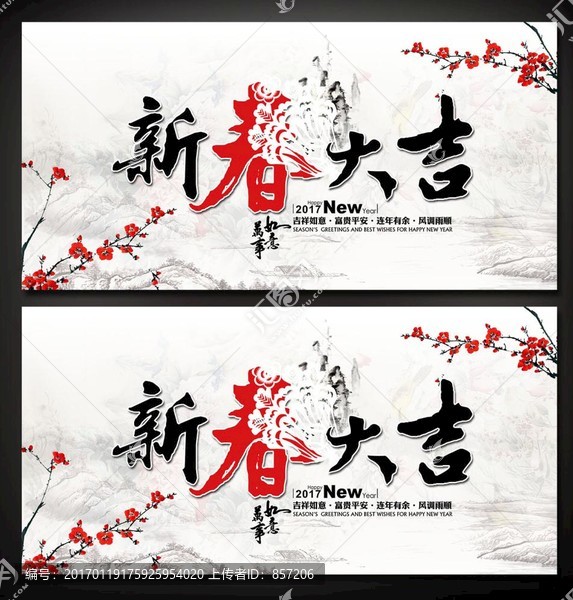 2017年雞年新春大吉海報(bào)設(shè)計(jì)