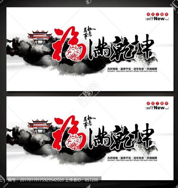 2017年雞年福滿乾坤海報(bào)設(shè)計(jì)
